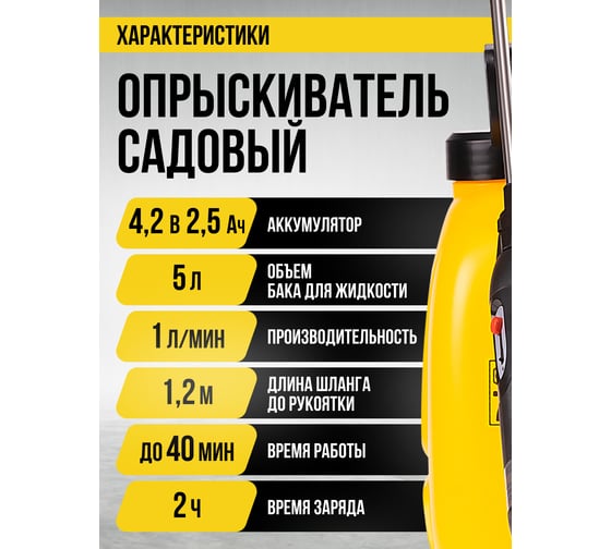 Опрыскиватель аккумуляторный Kolner 4В, объем 5л, KSC 4-5L-02, произв. 0,35 л/мин, давление 2,5 атм 8060700166