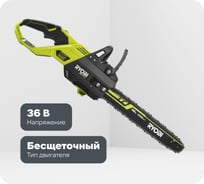 Бесщеточная цепная пила Ryobi MAX POWER RY36CSX40B-0 36В 5133004898