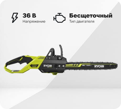 Бесщеточная цепная пила Ryobi MAX POWER RY36CSX40B-0 36В 5133004898