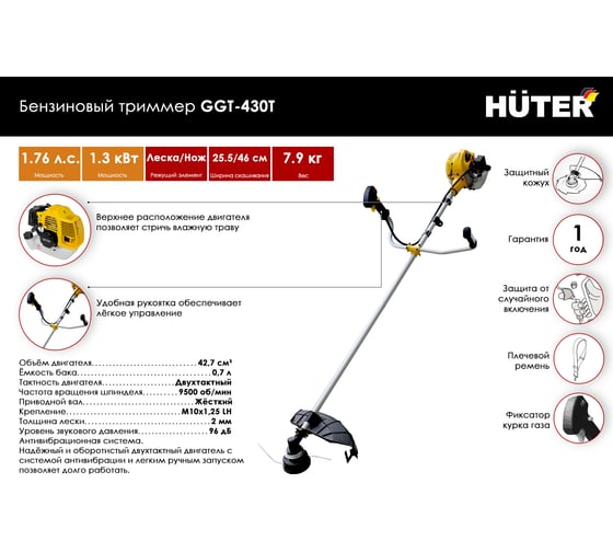 Бензиновый триммер Huter GGT-430T 70/2/32