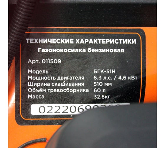 Газонокосилка бензиновая самоходная ВАРЯГ БГК-51H 4,6кВт/ 6,3 лс, захват 51см, 60л, электро/ручной стартер 011509