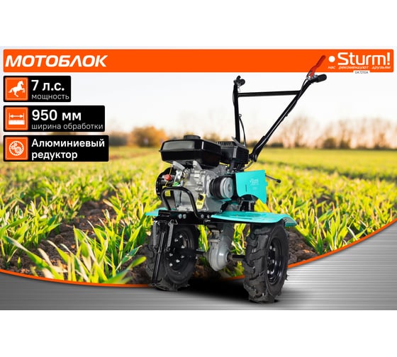 Мотоблок Sturm GK7210A