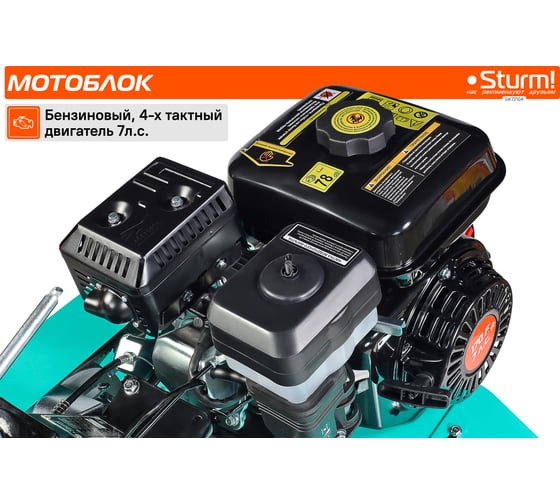 Мотоблок Sturm GK7210A