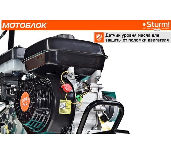 Мотоблок Sturm GK7210A