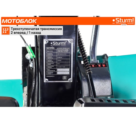 Мотоблок Sturm GK7210A