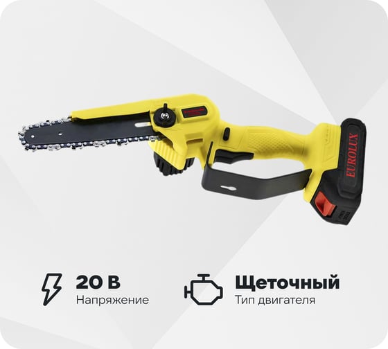 Электропила аккумуляторная Eurolux ELS-20-Li-2К с 2-мя АКБ 2А*ч и ЗУ в комплекте 70/10/55