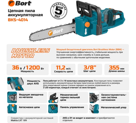 Пила цепная аккумуляторная BORT BKS-4014 без АКБ и ЗУ 93418507