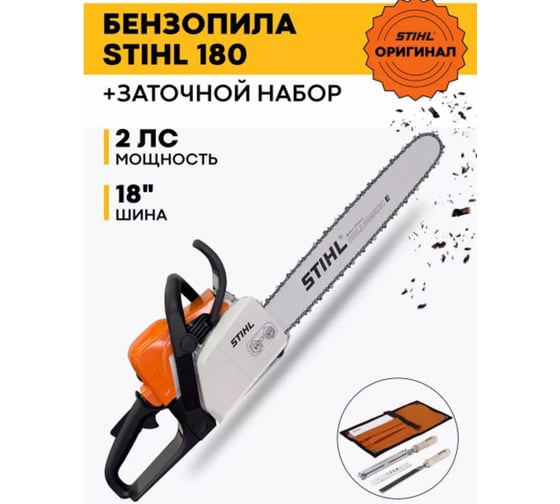 Бензопила Stihl MS 180 18, 3/8 Picco 1.3 мм, набор заточной 11302000472м