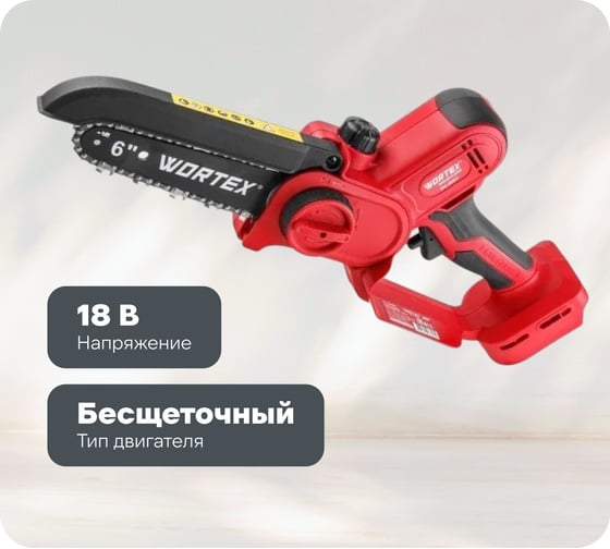 Аккумуляторная мини-пила WORTEX CEC 2518-2 в чемодане, ALL1 XLT SET бесщеточная, 18 В, 6'' 1334828 1