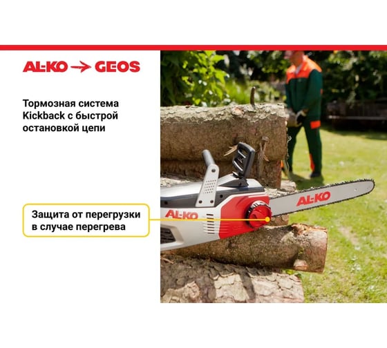 Мотопила цепная электрическая GEOS Easy EKS 2000/35 212807