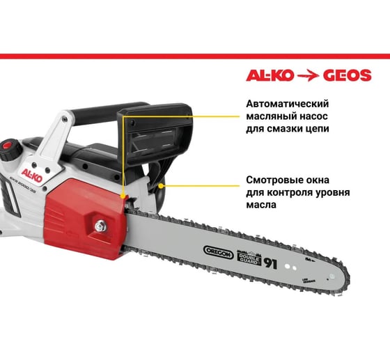 Мотопила цепная электрическая GEOS Easy EKS 2000/35 212807