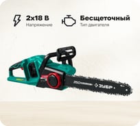 Бесщеточная цепная пила ЗУБР 2x18 В, 4 А*ч ПЦЛ-3635-42