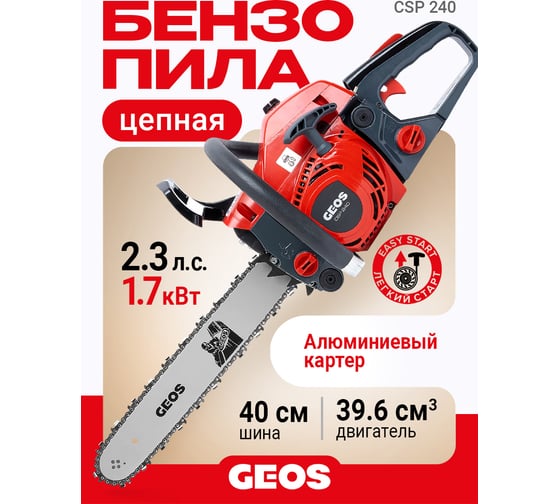 Мотопила цепная бензиновая GEOS CSP240 213341