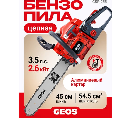 Мотопила цепная бензиновая GEOS CSP255 213339