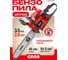 Мотопила цепная бензиновая GEOS CSP255 213339 2