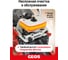 Мотопила цепная бензиновая GEOS CSP255 213339 9