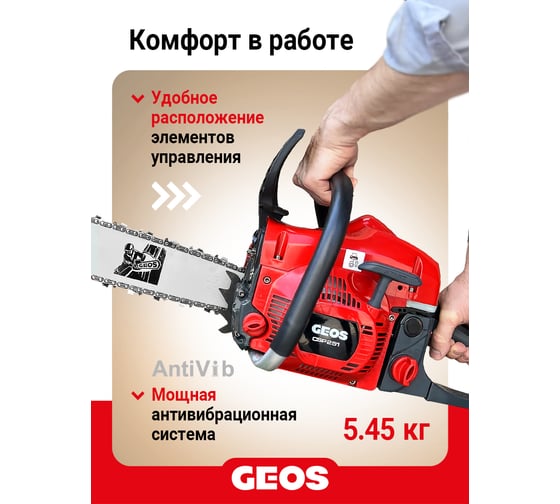 Мотопила цепная бензиновая GEOS CSP251 213338