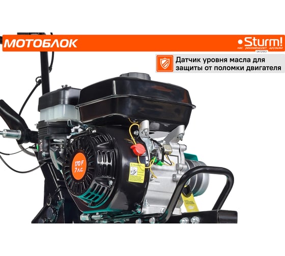 Мотоблок Sturm GK7210CI