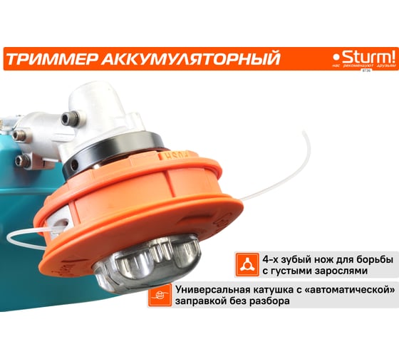 Аккумуляторный бесщеточный триммер Sturm 36 В,1BatterySystem BT36