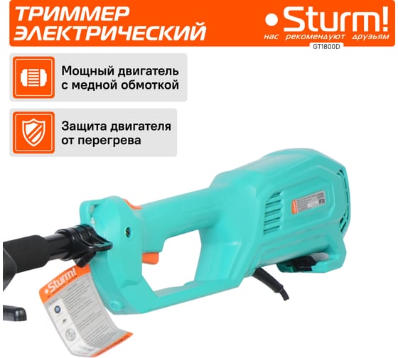 Электротриммер Sturm 1800 Вт, метал. вал, D-образная рукоятка, нож/леска GT1800D