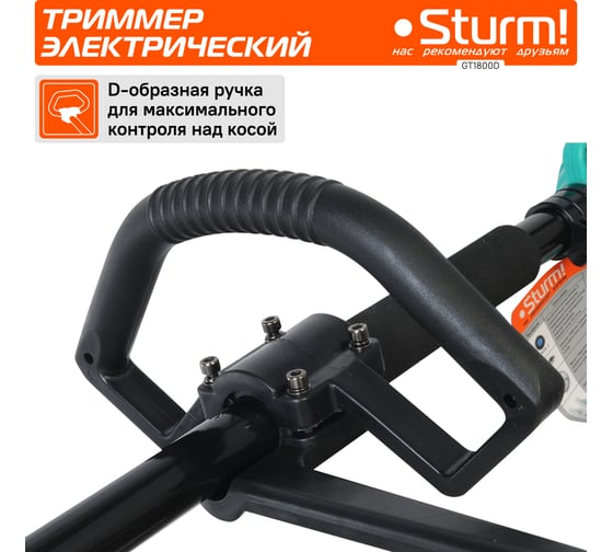 Электротриммер Sturm 1800 Вт, метал. вал, D-образная рукоятка, нож/леска GT1800D