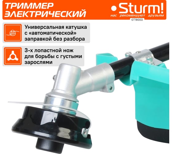 Электротриммер Sturm 1800 Вт, метал. вал, D-образная рукоятка, нож/леска GT1800D