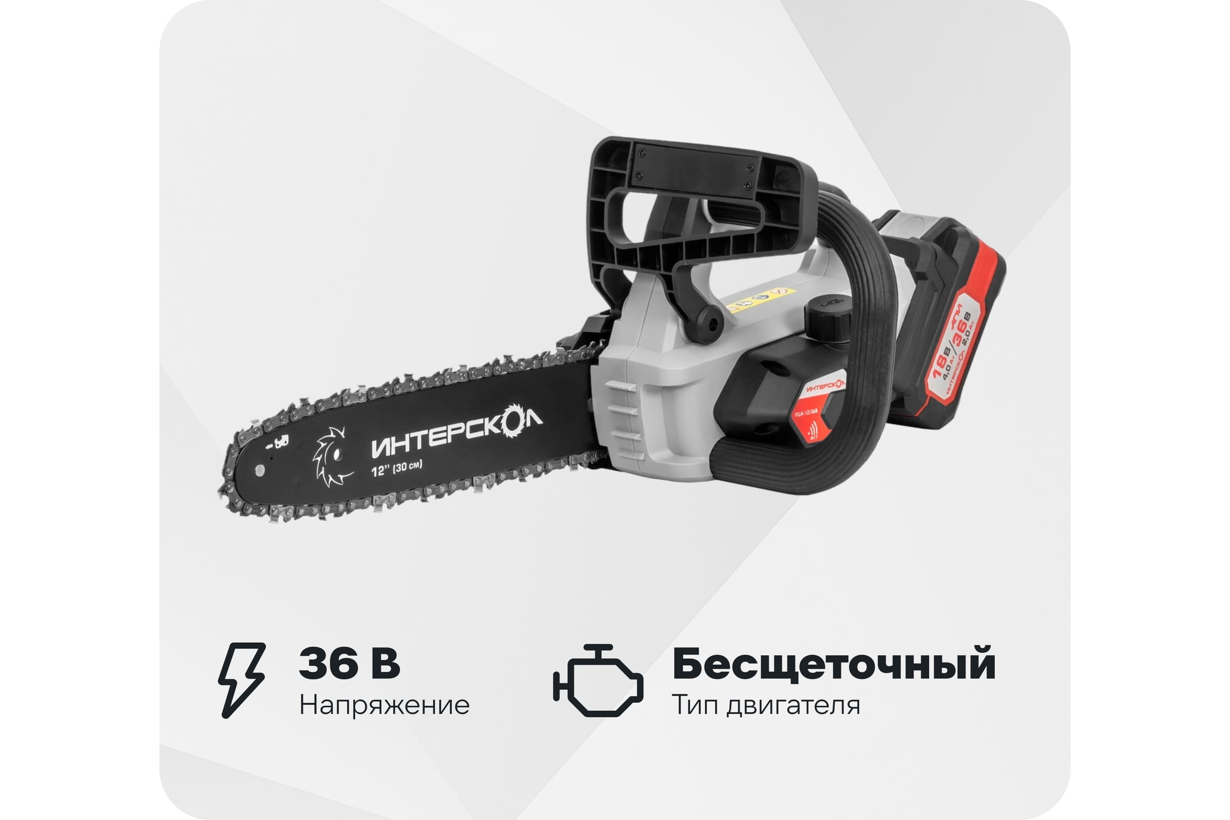 БесщеточнаяаккумуляторнаяцепнаяпилаИнтерсколПЦА-12/36ВLi-ion,АПИ(картон,безаккум.иЗУ)824.0.0.70
