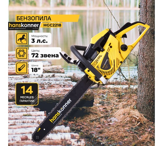 Бензопила Hanskonner 18" HGC2218