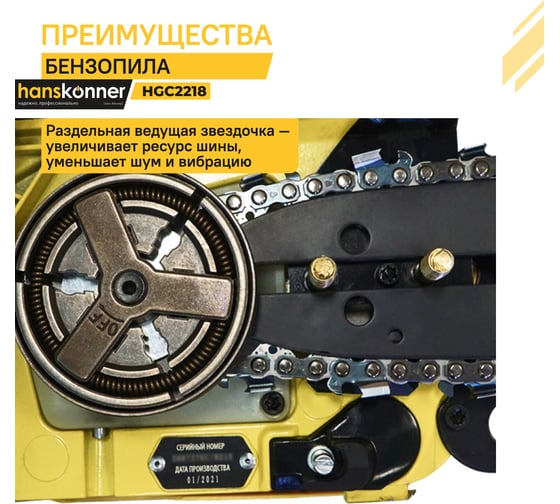 Бензопила Hanskonner 18" HGC2218
