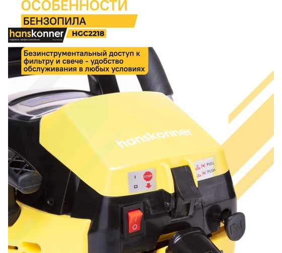 Бензопила Hanskonner 18" HGC2218