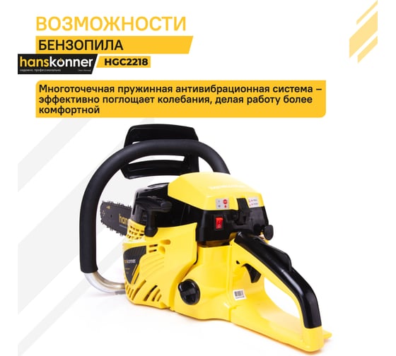 Бензопила Hanskonner 18" HGC2218