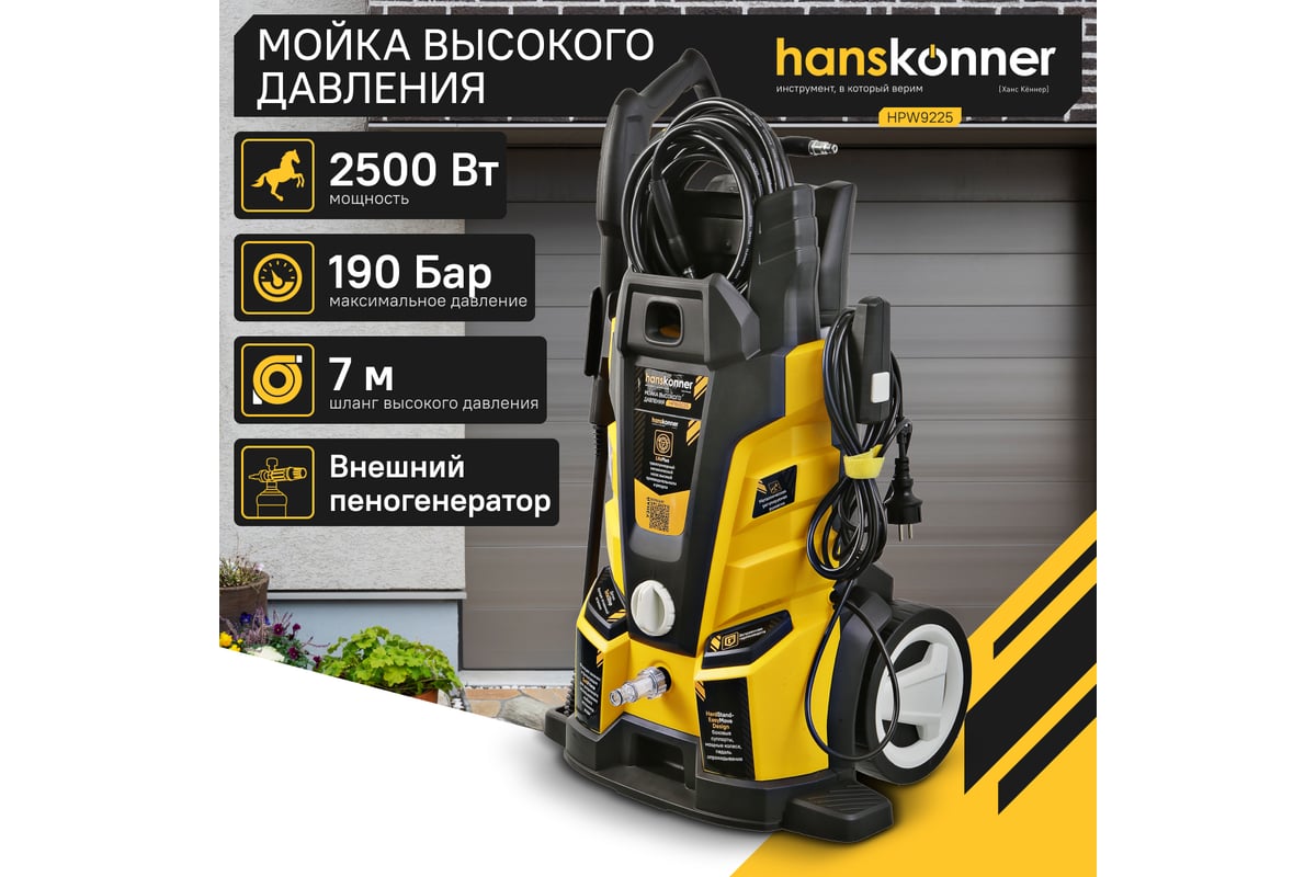 Мойка Высокого Давления Hanskonner Hpw9225r Купить