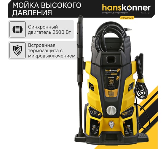 Мойка высокого давления Hanskonner 2500 Вт, 190 бар, ШВД-7м HPW9225