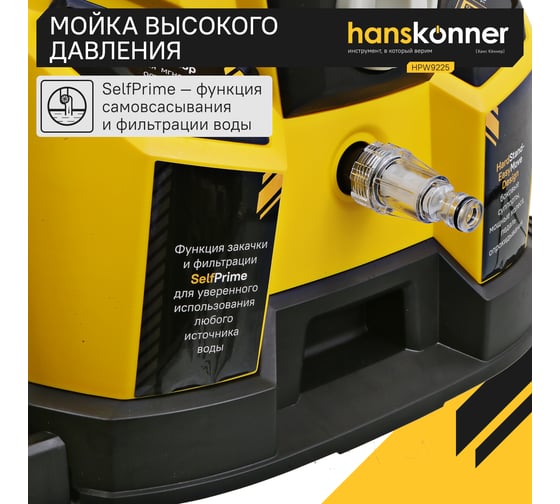 Мойка высокого давления Hanskonner 2500 Вт, 190 бар, ШВД-7м HPW9225