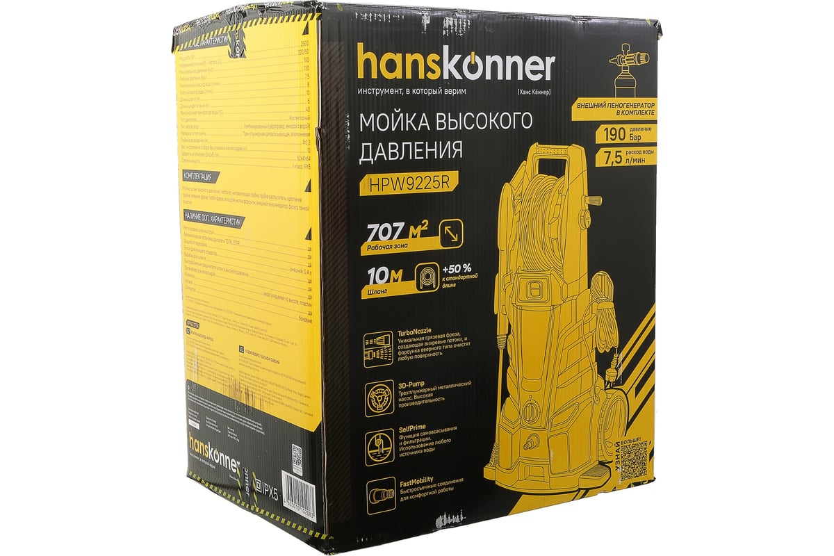 Мойка высокого давления Hanskonner 250 0Вт, 190 бар, ШВД-10м,барабан ...