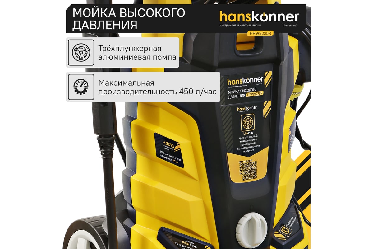 Мойка высокого давления Hanskonner 250 0Вт, 190 бар, ШВД-10м,барабан ...