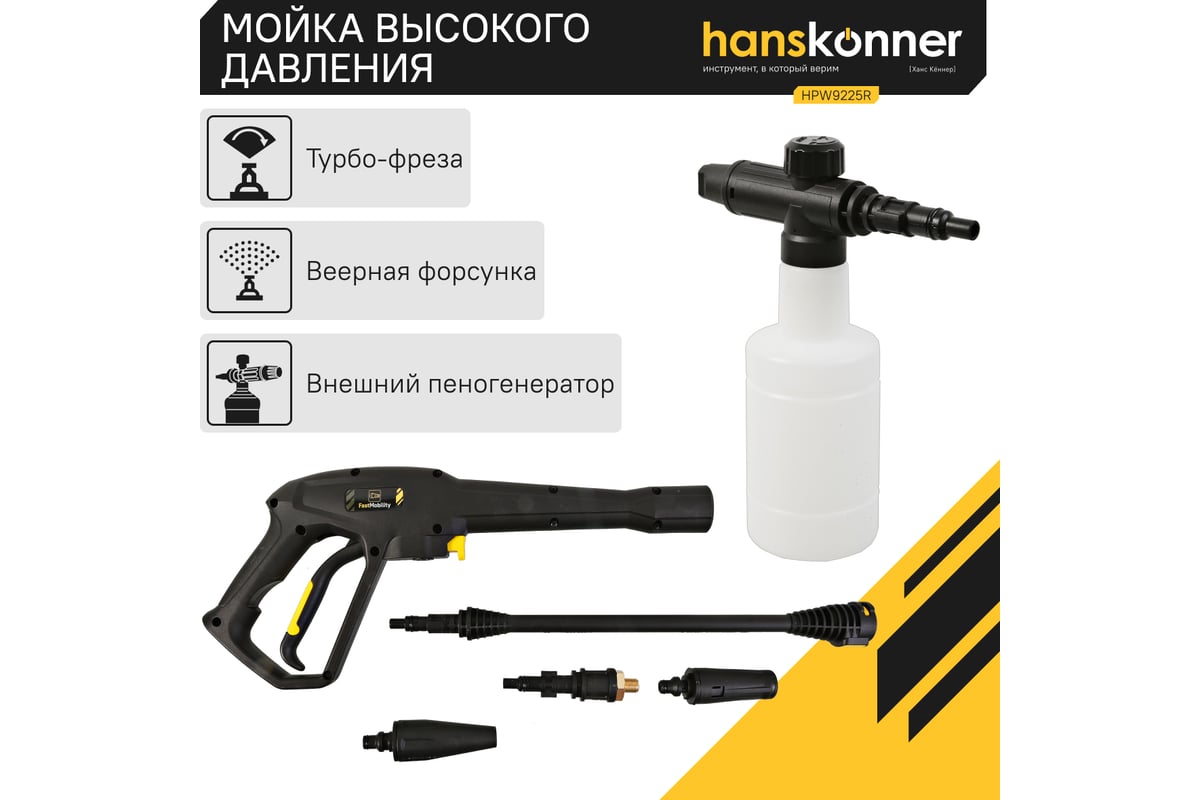 Мойка высокого давления Hanskonner 250 0Вт, 190 бар, ШВД-10м,барабан ...