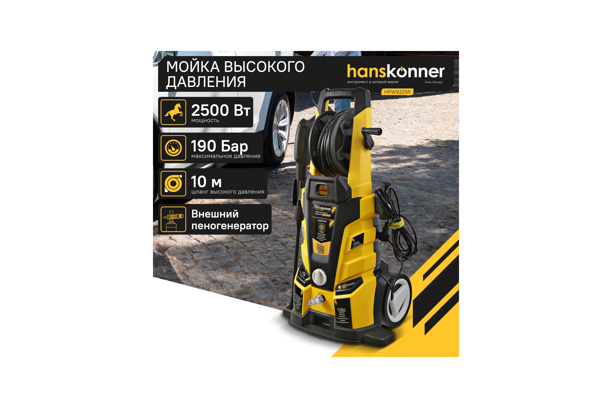 Мойка высокого давления Hanskonner 250 0Вт, 190 бар, ШВД-10м,барабан для шланга HPW9225R — фото 3