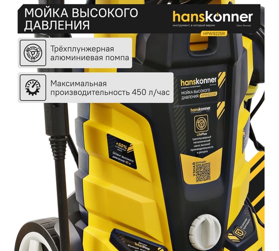 Мойка высокого давления Hanskonner 250 0Вт, 190 бар, ШВД-10м,барабан для шланга HPW9225R
