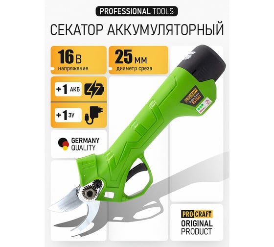 Ножницы аккумуляторные бренд PROCRAFT Universal ES16Li