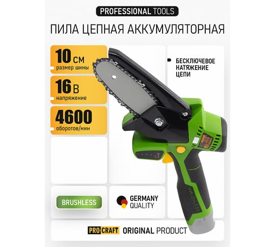 Пила цепная аккумуляторная PROCRAFT 16В 4'', 10 см, шина+цепь, Без АКБ и ЗУ PKA16