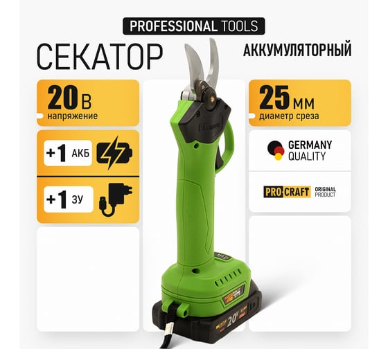 Секатор аккумуляторный PROCRAFT 20В 30мм, АКБ 2 Ач+ЗУ ES18LiB
