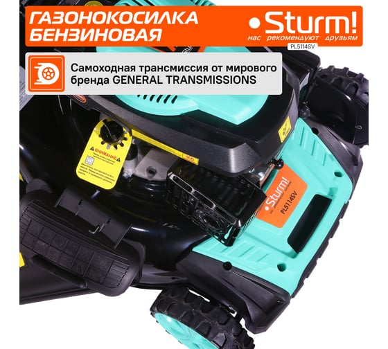 Самоходная бензиновая газонокосилка с регулировкой оборотов Sturm PL5114SV