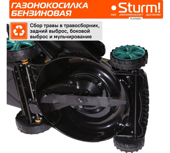 Самоходная бензиновая газонокосилка с регулировкой оборотов Sturm PL5114SV