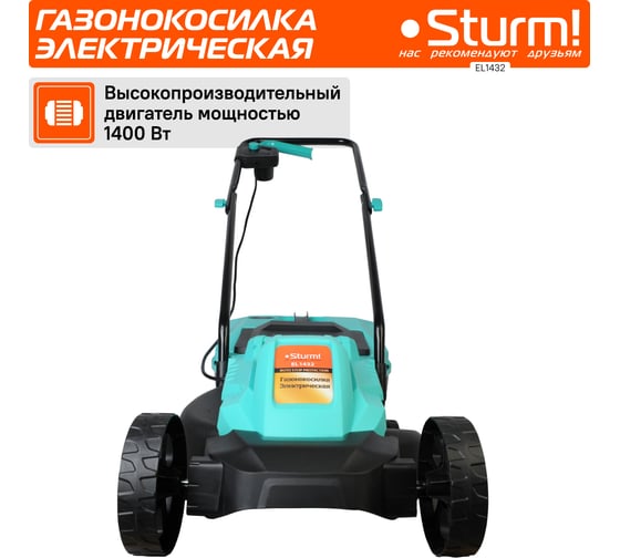 Электрическая газонокосилка Sturm EL1432