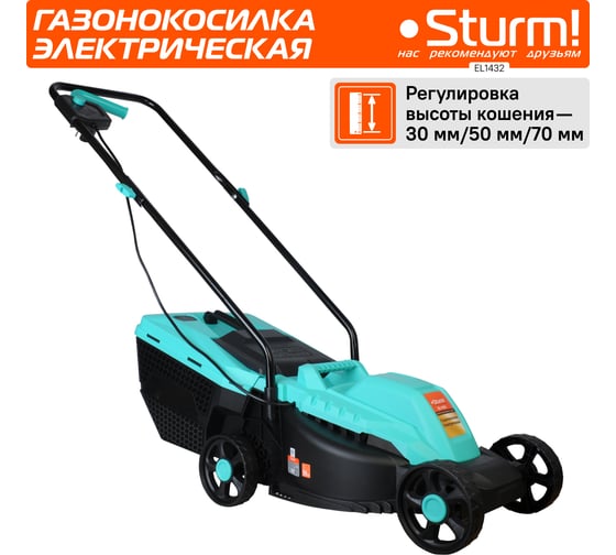Электрическая газонокосилка Sturm EL1432