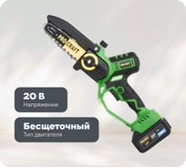 Пила цепная аккумуляторная PROCRAFT 20В 6'/8' 2 Шины+ 2 Цепи, АКБ 4Ач+ЗУ PKA32Li