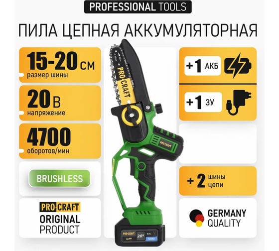 Пила цепная аккумуляторная PROCRAFT 20В 6'/8' 2 Шины+ 2 Цепи, АКБ 4Ач+ЗУ PKA32Li