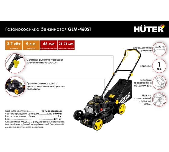 Бензиновая газонокосилка Huter GLM-460ST 70/3/10