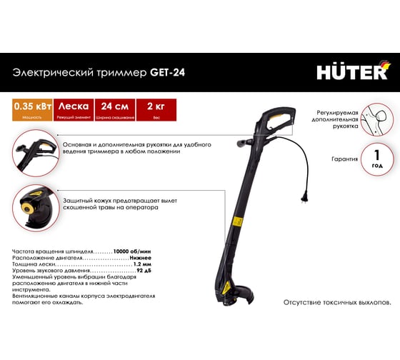 Электрический триммер Huter GET-24 70/1/18